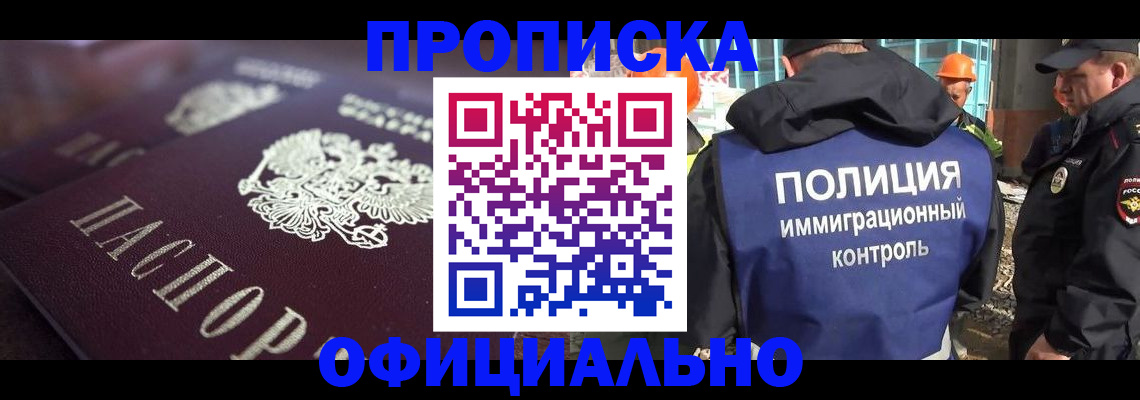 временная регистрация надежно в Северобайкальске